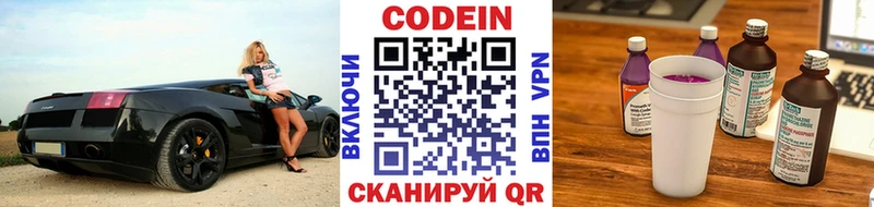 где купить наркоту  Шимановск  Кодеиновый сироп Lean Purple Drank 